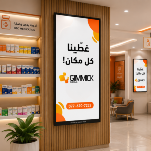 Gimmick Pharmacy Screens